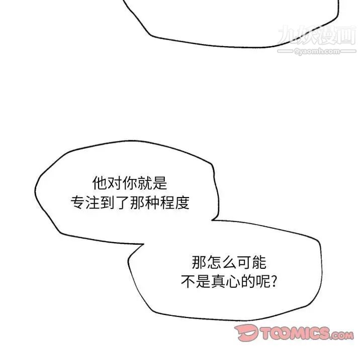 《自带香气的男人》漫画 第47話