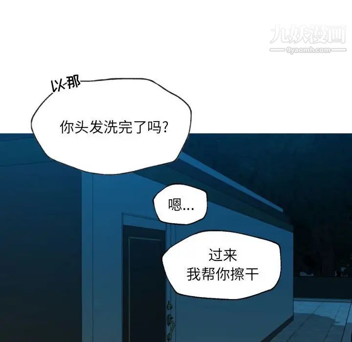 《自带香气的男人》漫画 第47話
