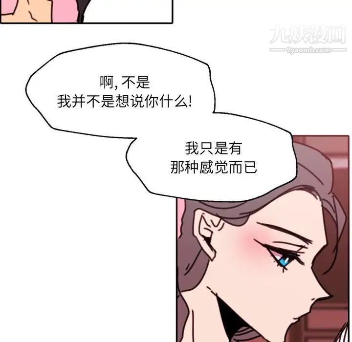 《自带香气的男人》漫画 第47話