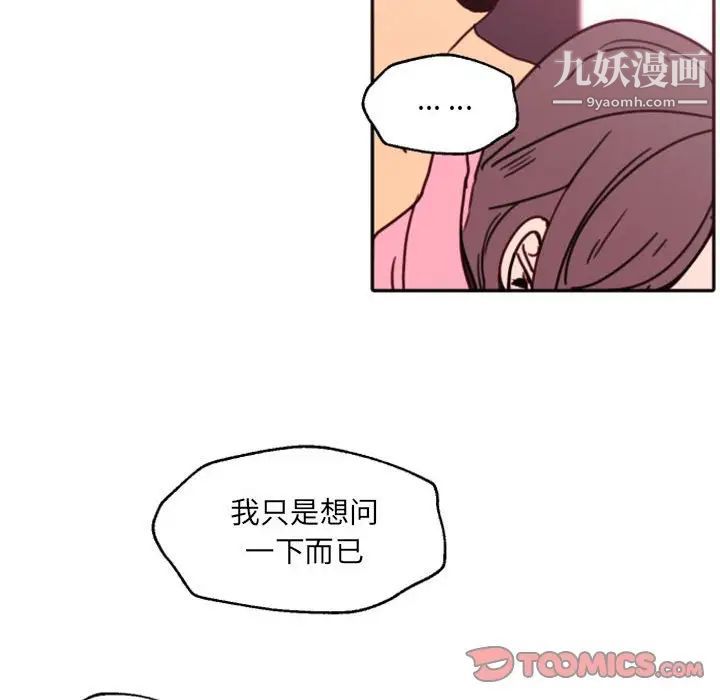 《自带香气的男人》漫画 第47話