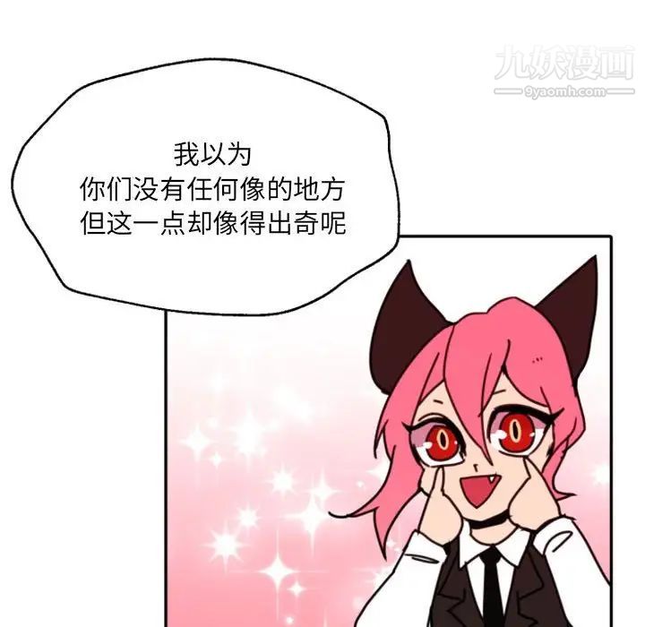 《自带香气的男人》漫画 第47話