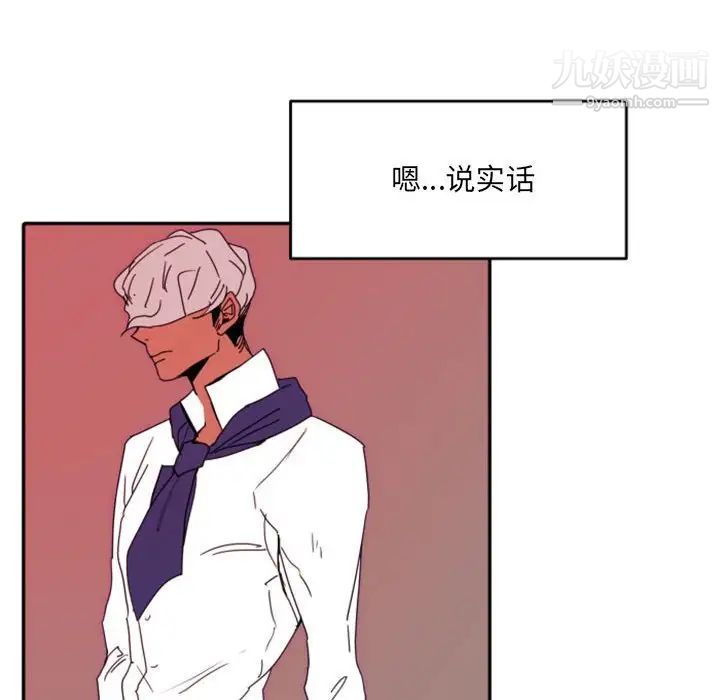 《自带香气的男人》漫画 第47話