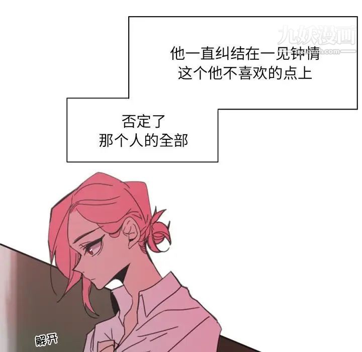 《自带香气的男人》漫画 第47話