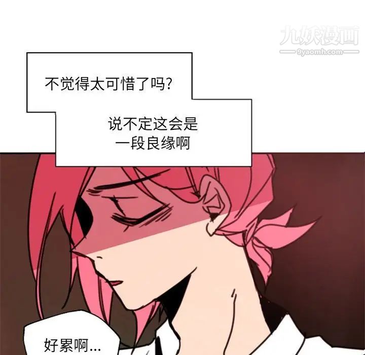 《自带香气的男人》漫画 第47話