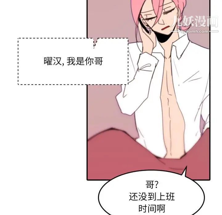 《自带香气的男人》漫画 第48話