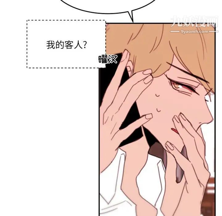 《自带香气的男人》漫画 第48話