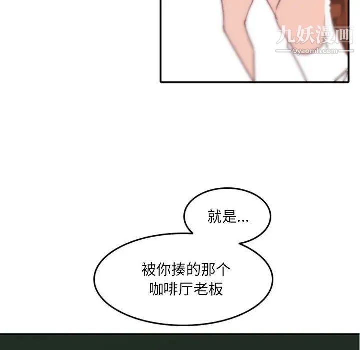 《自带香气的男人》漫画 第48話