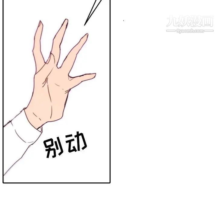 《自带香气的男人》漫画 第48話