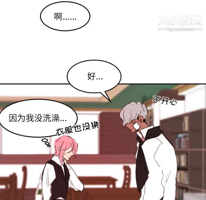 《自带香气的男人》漫画 第48話
