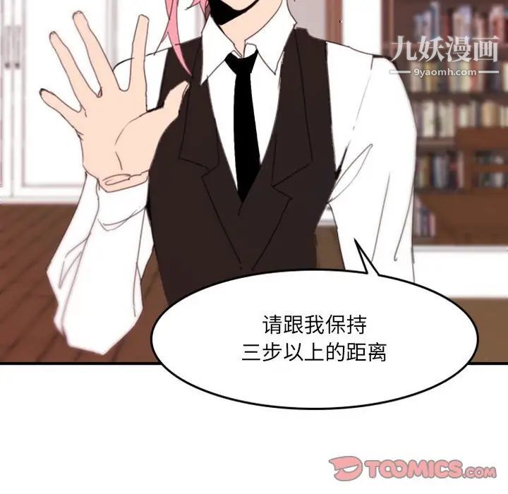 《自带香气的男人》漫画 第48話