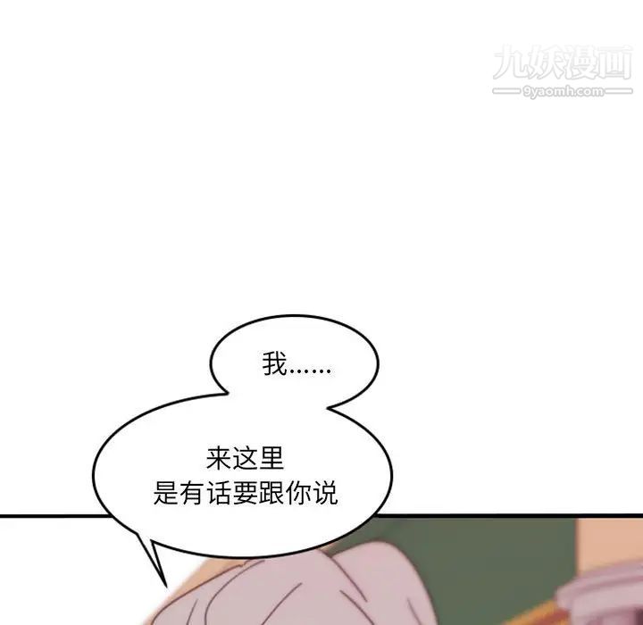 《自带香气的男人》漫画 第48話