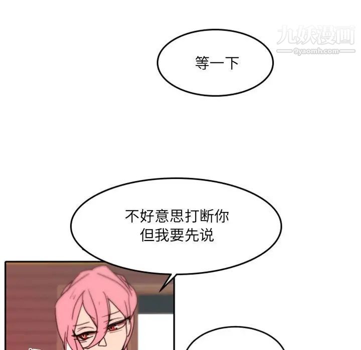 《自带香气的男人》漫画 第48話