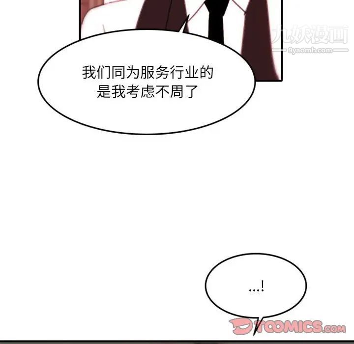 《自带香气的男人》漫画 第48話
