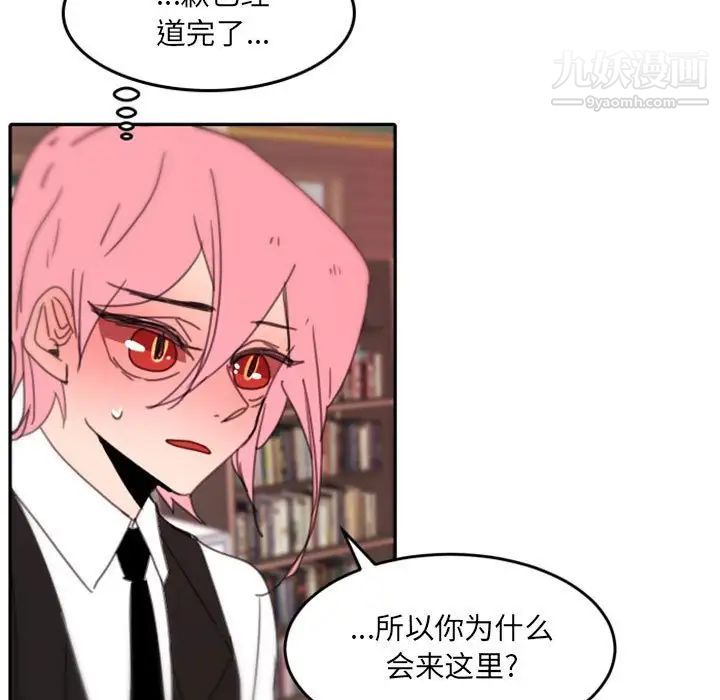 《自带香气的男人》漫画 第48話