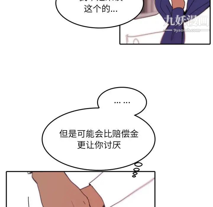 《自带香气的男人》漫画 第48話