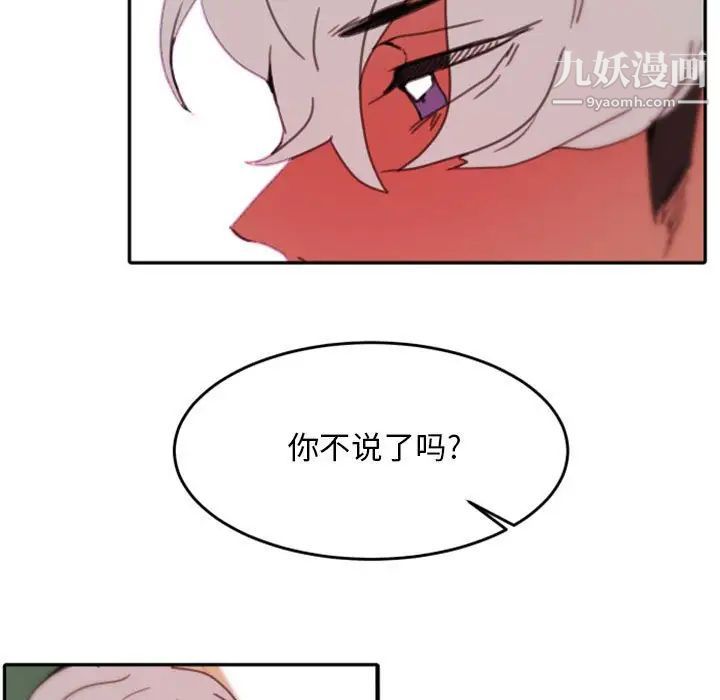 《自带香气的男人》漫画 第48話