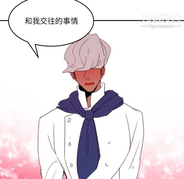 《自带香气的男人》漫画 第48話