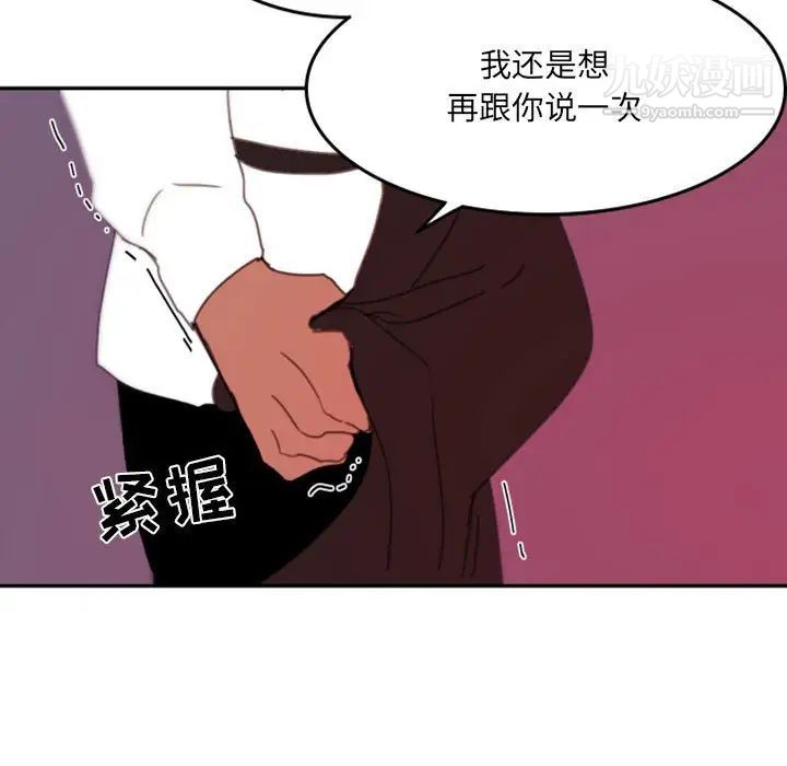 《自带香气的男人》漫画 第48話