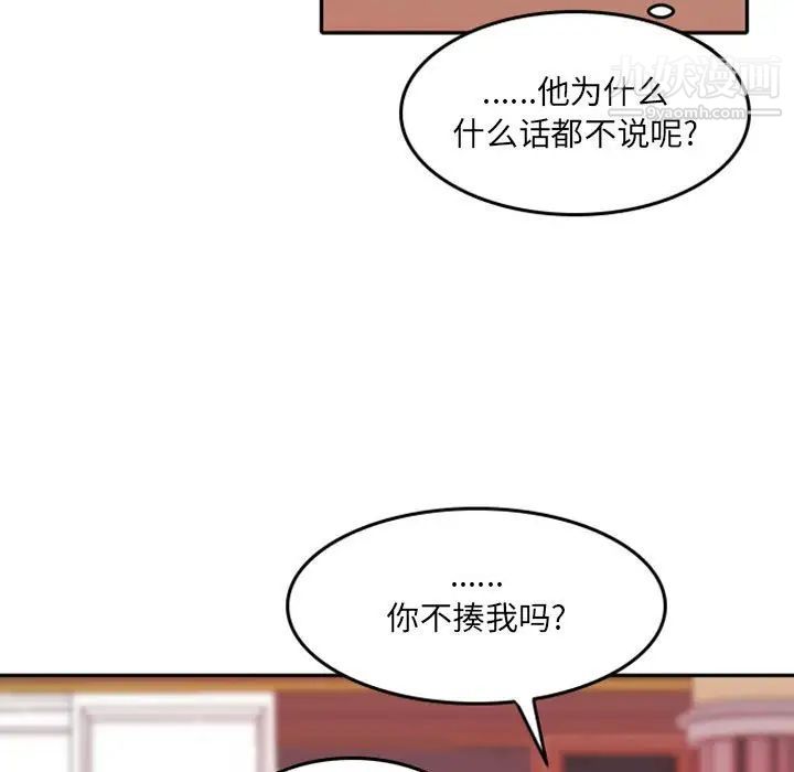 《自带香气的男人》漫画 第48話