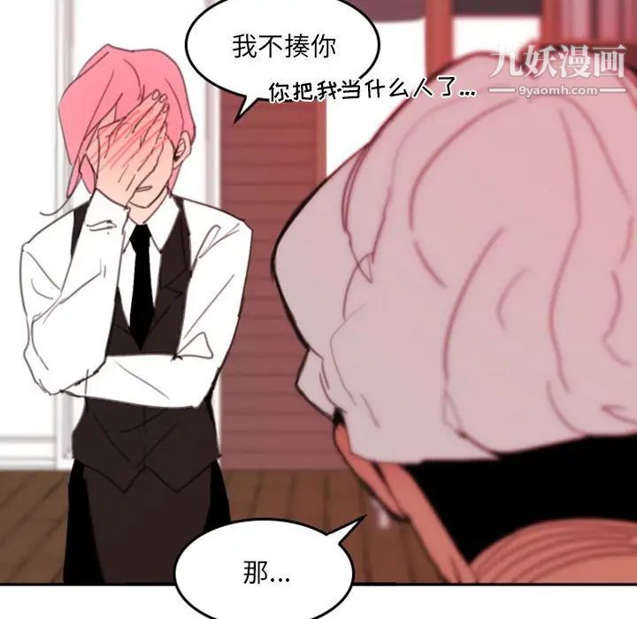《自带香气的男人》漫画 第48話