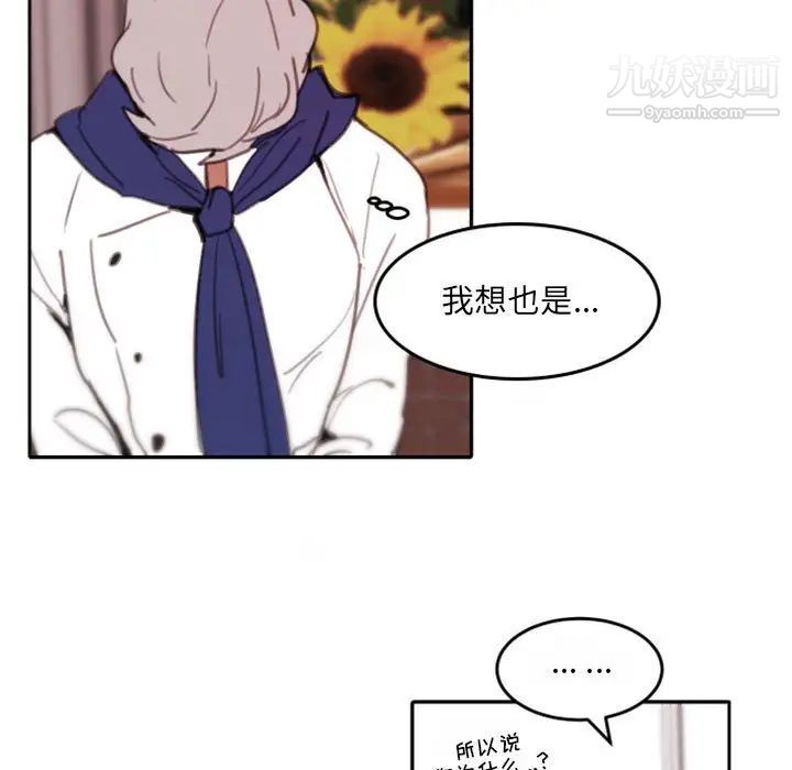 《自带香气的男人》漫画 第48話