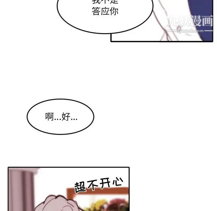 《自带香气的男人》漫画 第48話