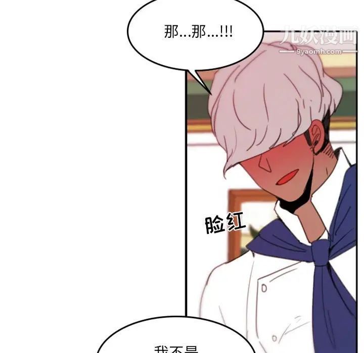 《自带香气的男人》漫画 第48話