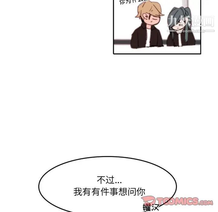 《自带香气的男人》漫画 第48話