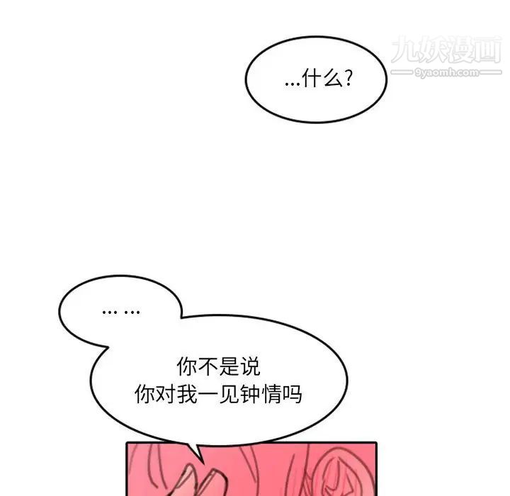 《自带香气的男人》漫画 第48話