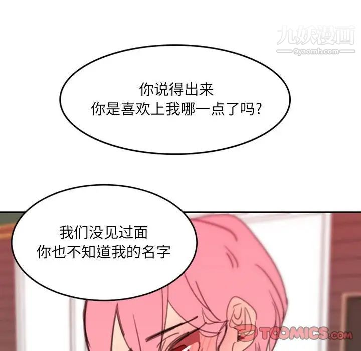 《自带香气的男人》漫画 第48話