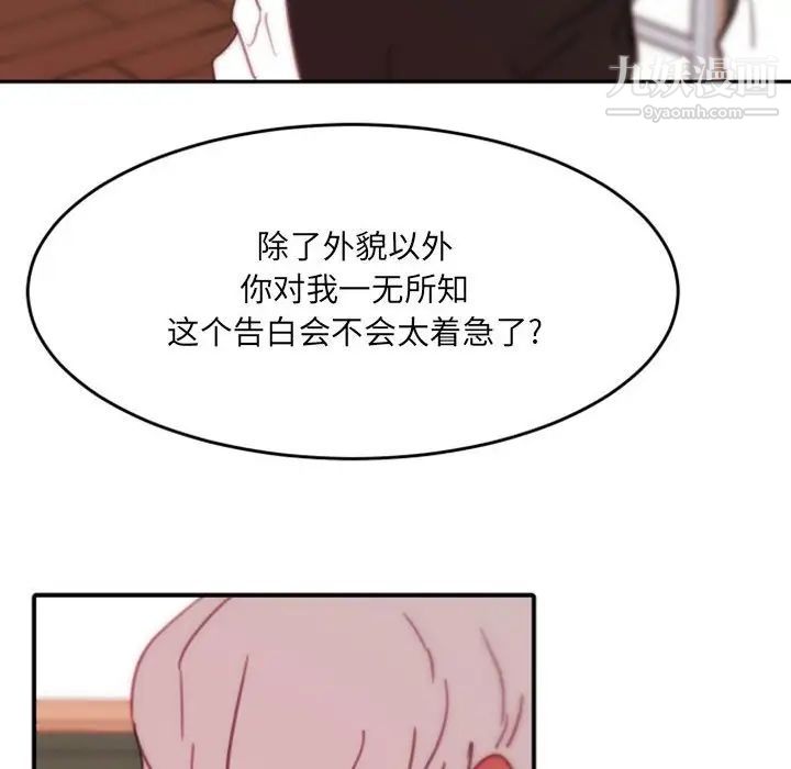 《自带香气的男人》漫画 第48話