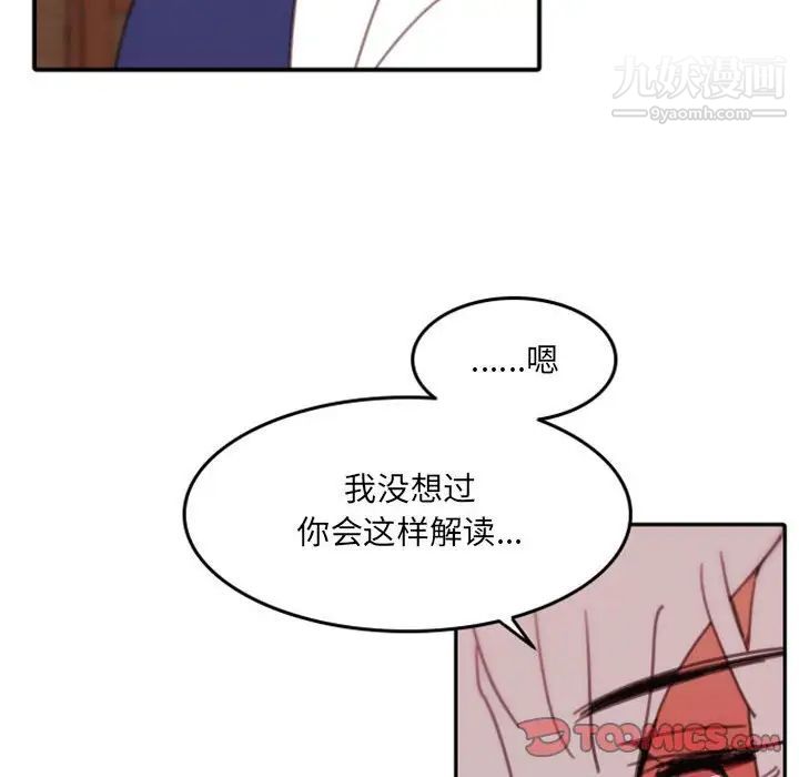 《自带香气的男人》漫画 第48話