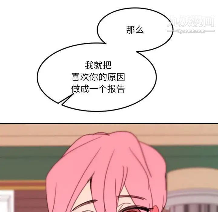《自带香气的男人》漫画 第48話