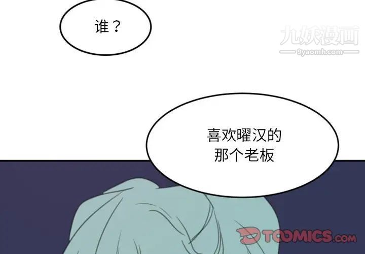 《自带香气的男人》漫画 第49話
