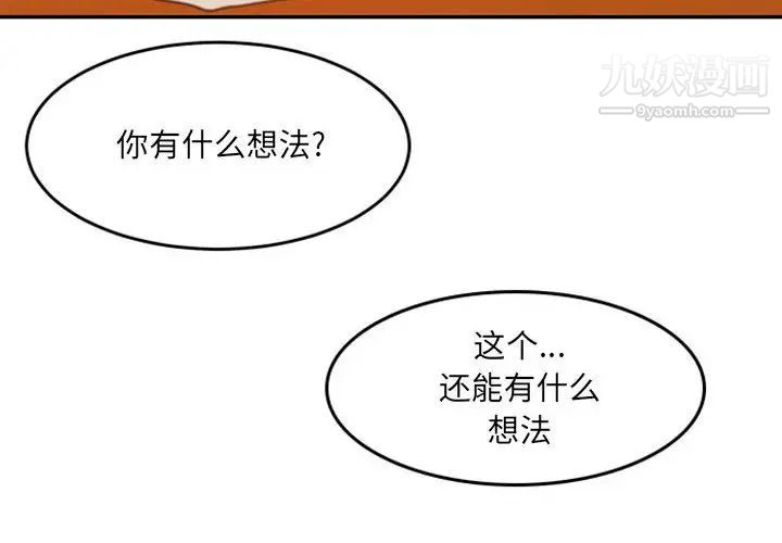《自带香气的男人》漫画 第49話