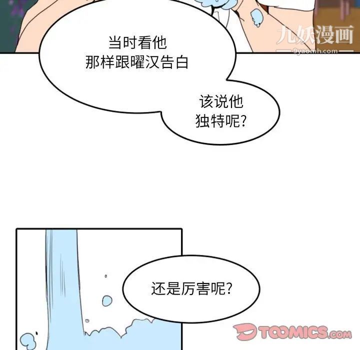 《自带香气的男人》漫画 第49話