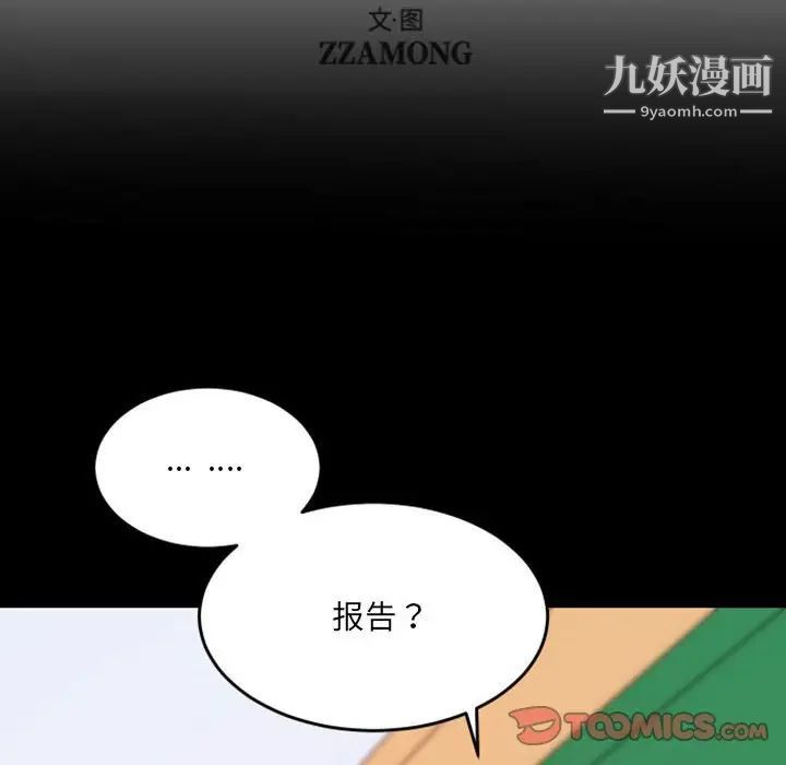 《自带香气的男人》漫画 第49話