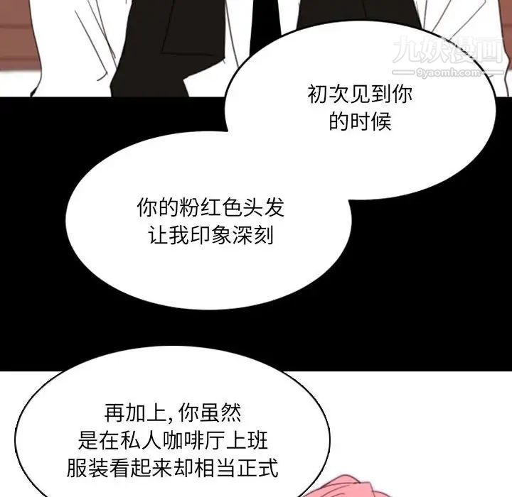 《自带香气的男人》漫画 第49話