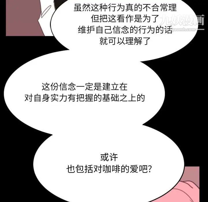 《自带香气的男人》漫画 第49話