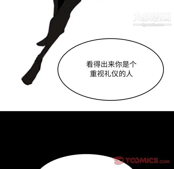 《自带香气的男人》漫画 第49話