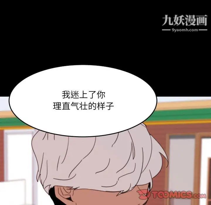 《自带香气的男人》漫画 第49話