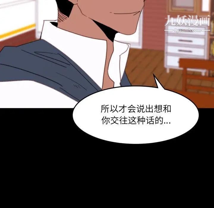 《自带香气的男人》漫画 第49話