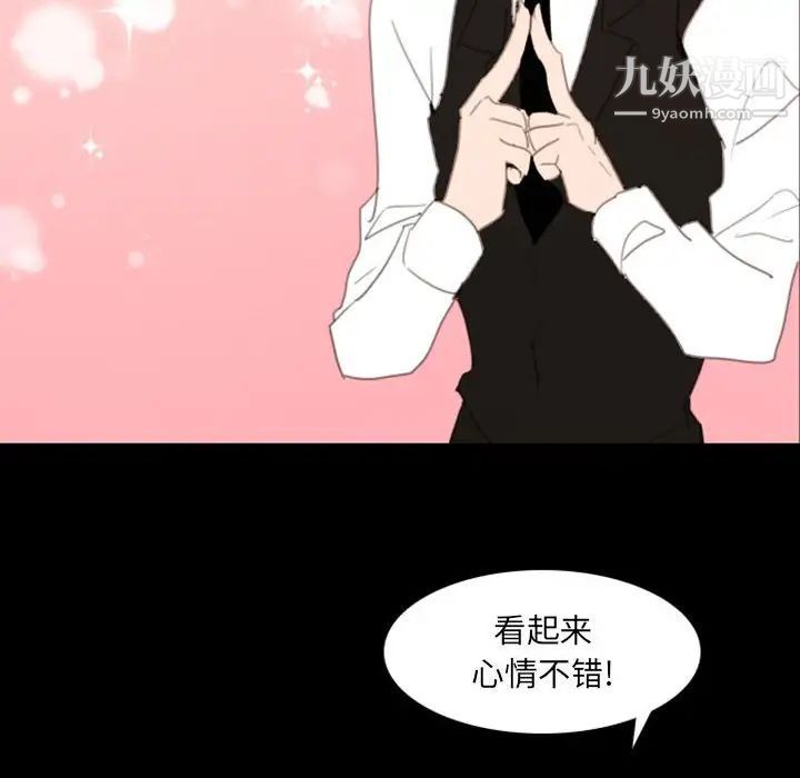 《自带香气的男人》漫画 第49話