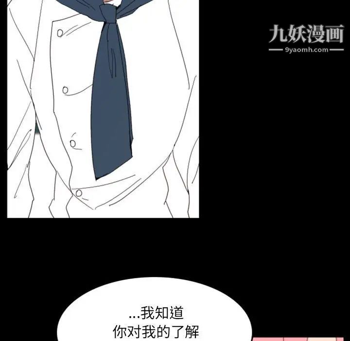 《自带香气的男人》漫画 第49話