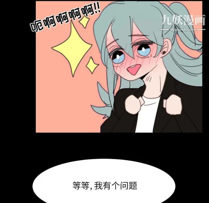 《自带香气的男人》漫画 第49話