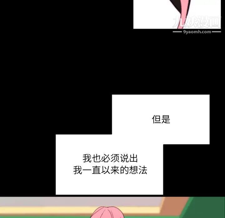 《自带香气的男人》漫画 第49話