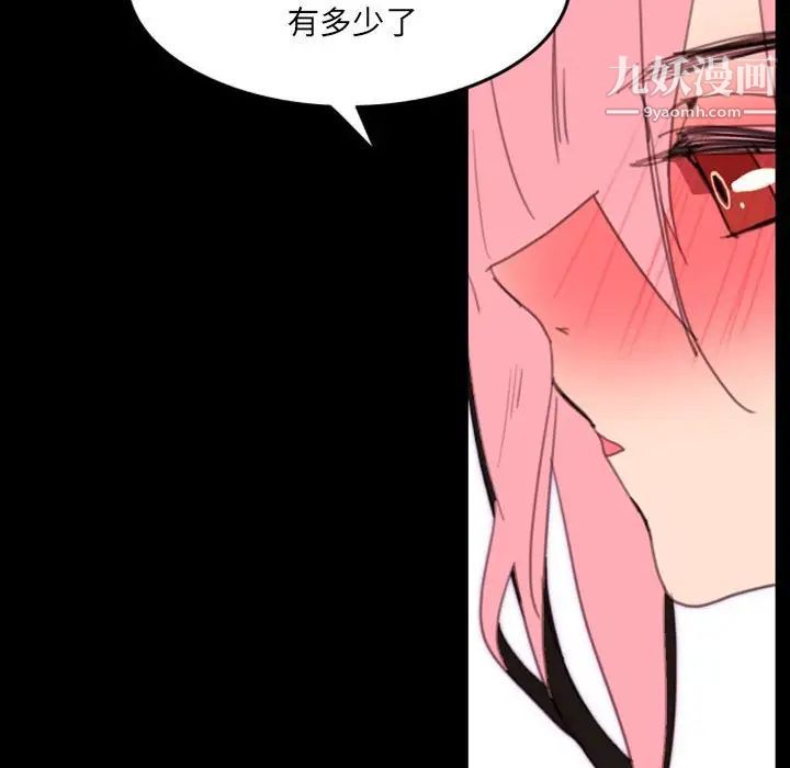 《自带香气的男人》漫画 第49話