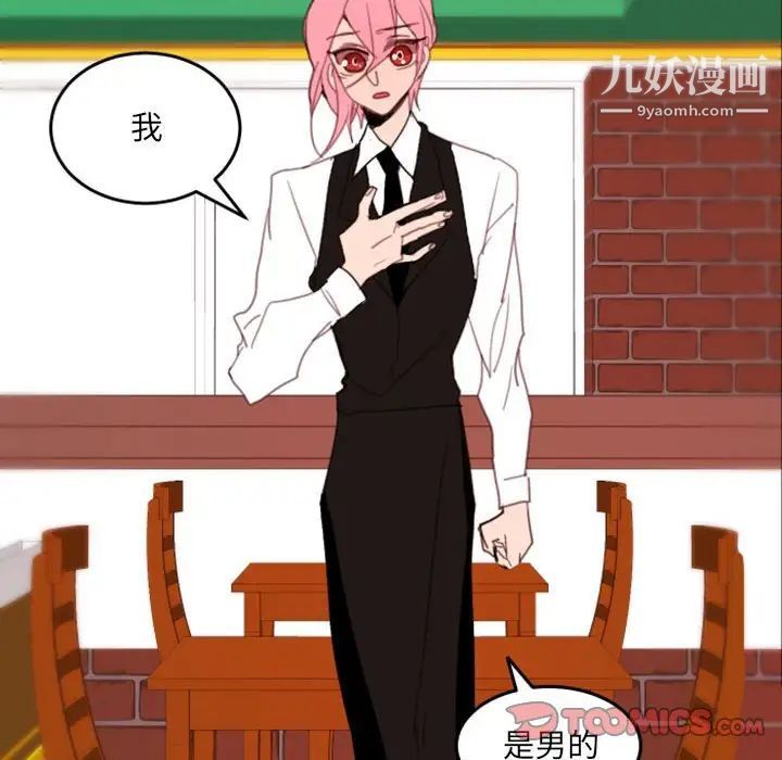 《自带香气的男人》漫画 第49話