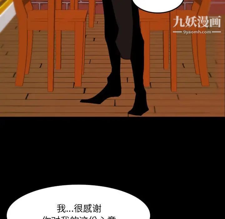 《自带香气的男人》漫画 第49話