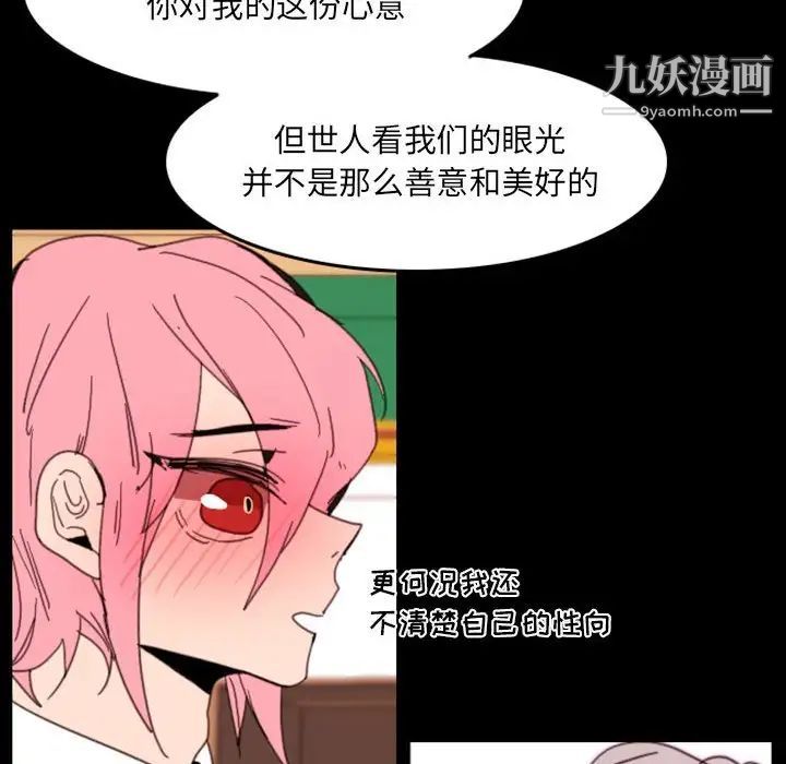 《自带香气的男人》漫画 第49話